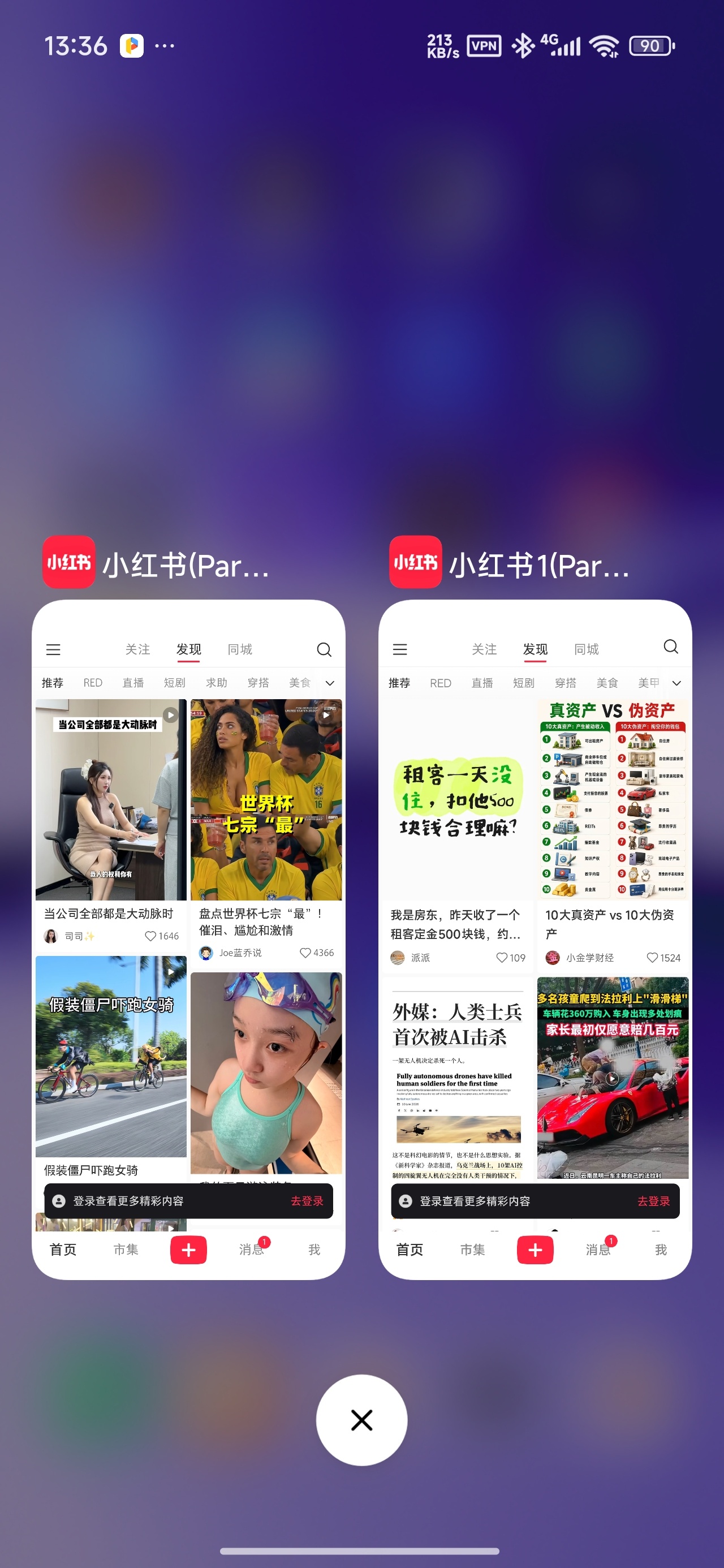 【分享】平行空间无限多开应用解锁会员 图3