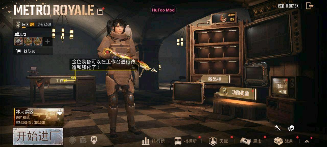 PUBG胡桃容器直装V6.0 图3