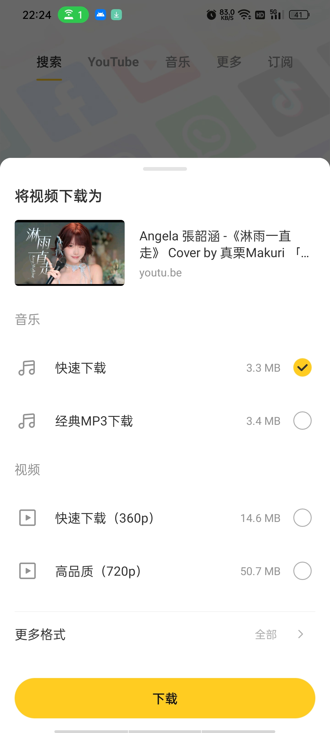 【分享】SnapTube油管下载器高级版支持国外全平台4K下载 图3