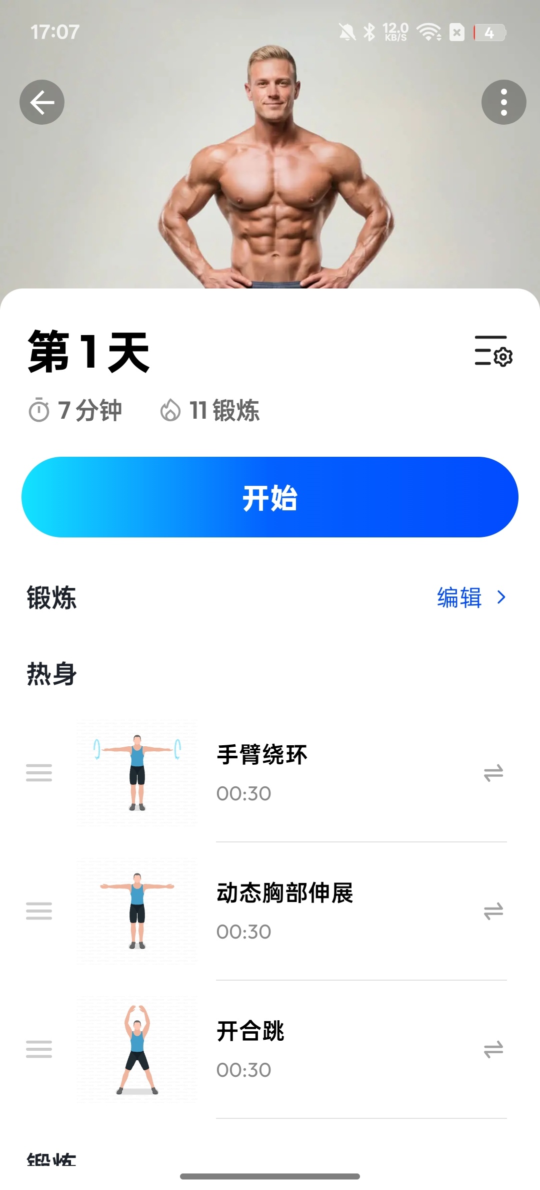 【分享】私人健身教练在家也能练成8块腹肌 图4