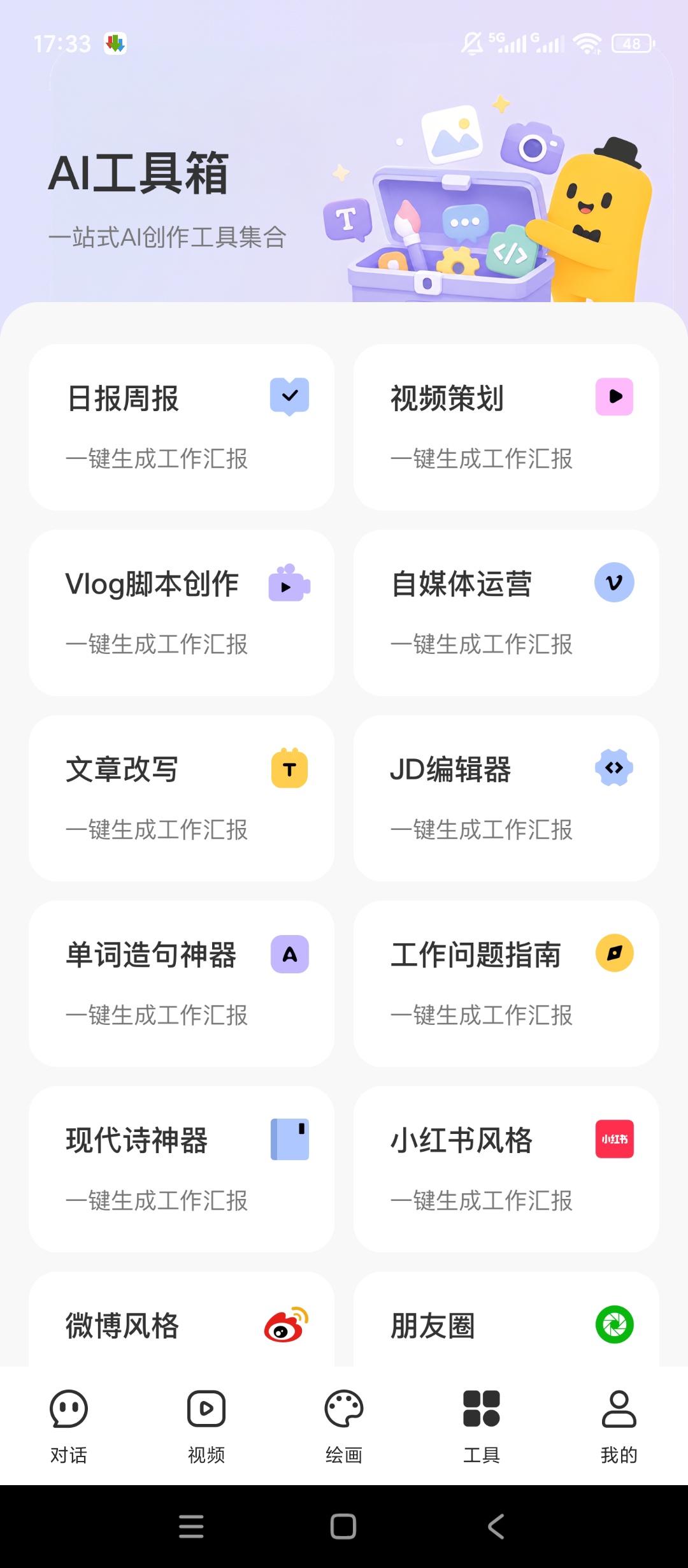 【分享】AI全能帮手全免费无限AI文生图无限AI生成视频 图6