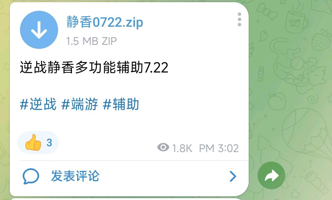 逆战静香多功能辅助7.22 图1