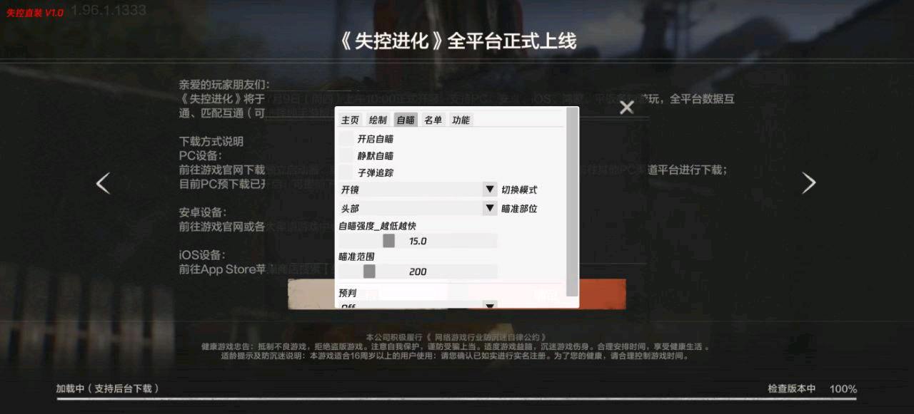 失控进化裸奔直装GA破解7.23 图1