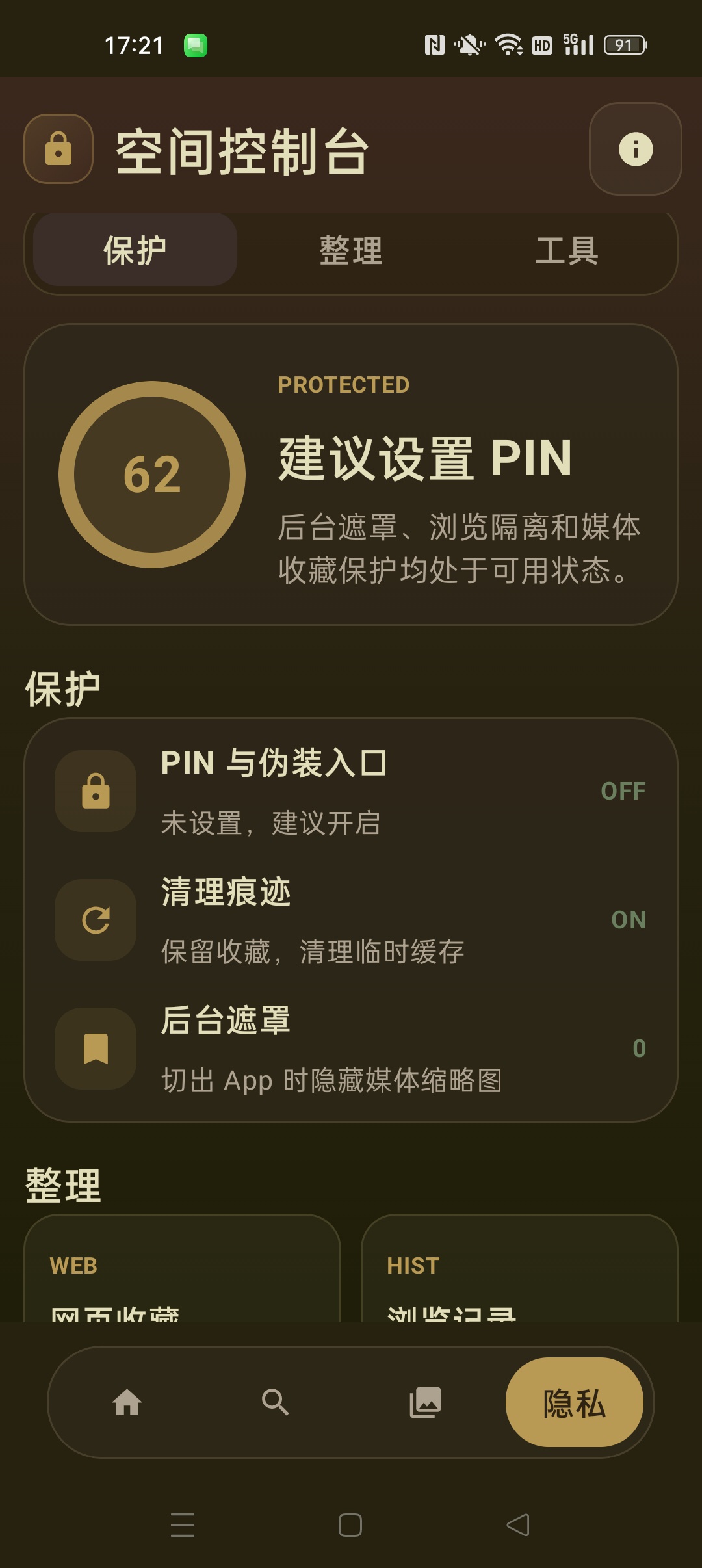 【分享】私密空间浏览器无限制访问想看什么搜什么 图5