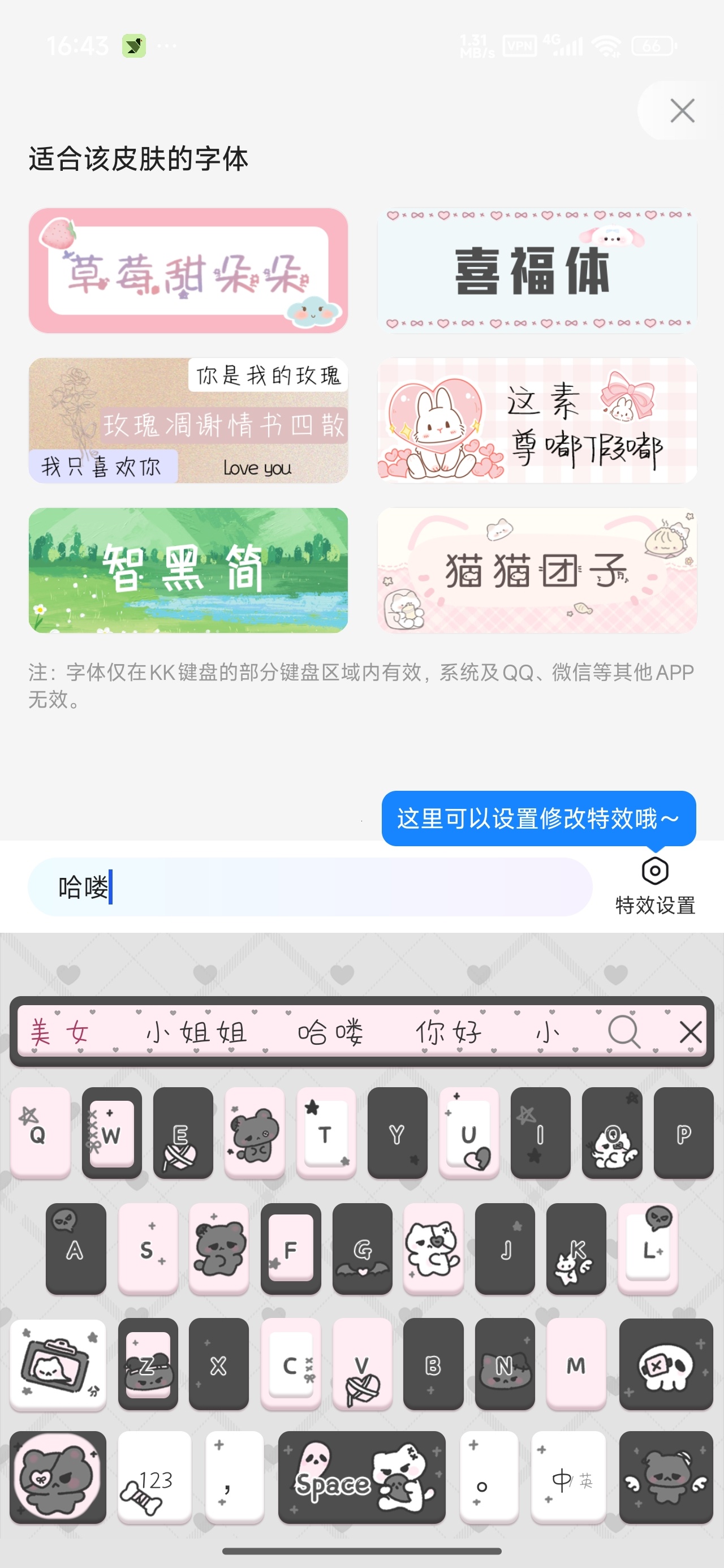 【分享】KK键盘海量皮肤字体等你来用解锁永久会员 图2