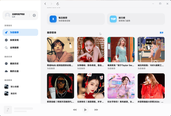 【PC】EchoMusic畅听全网VIP音乐纯净无广 图3