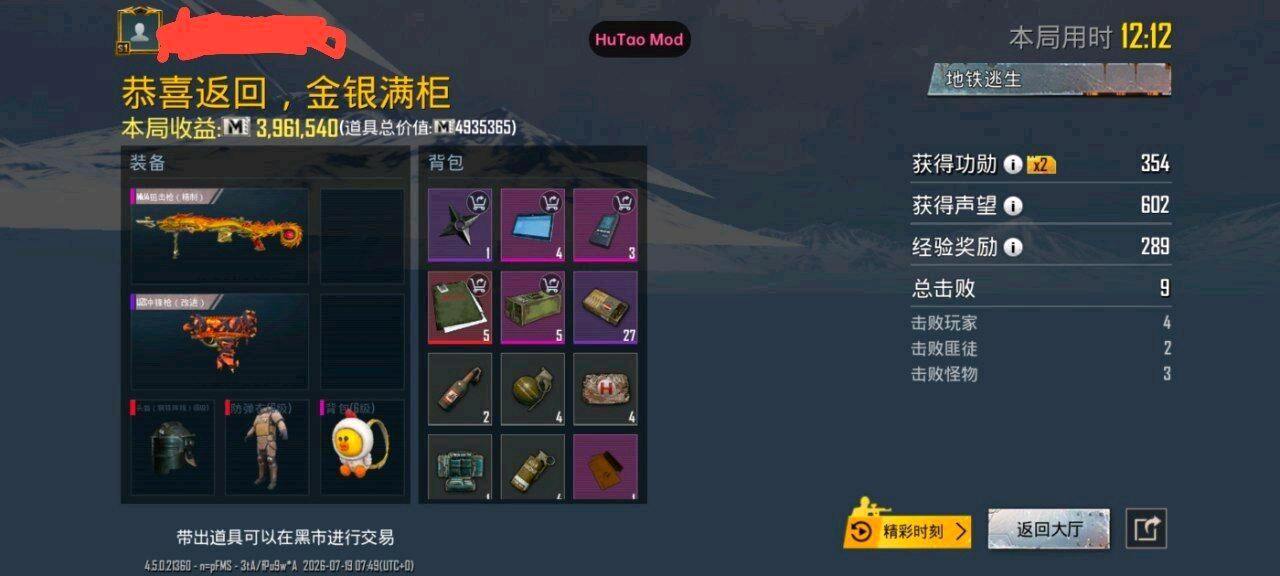 PUBG胡桃容器直装V6.0 图2