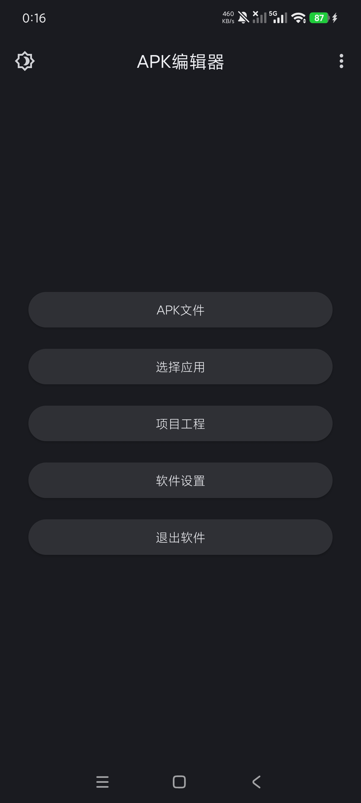 【分享】APK编辑器4.5.2软件逆向软件修改小百可用