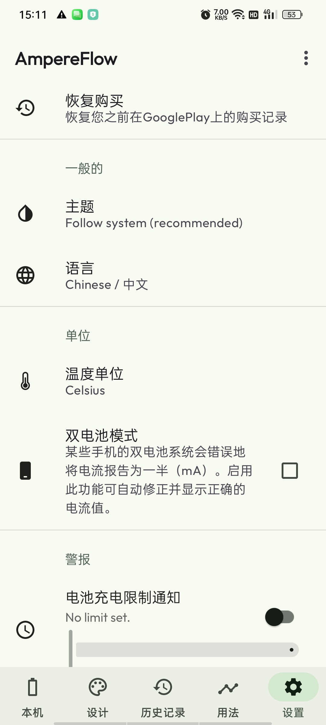 【分享】AmpereFlow电池管家高级版电压温度实时保护 图5
