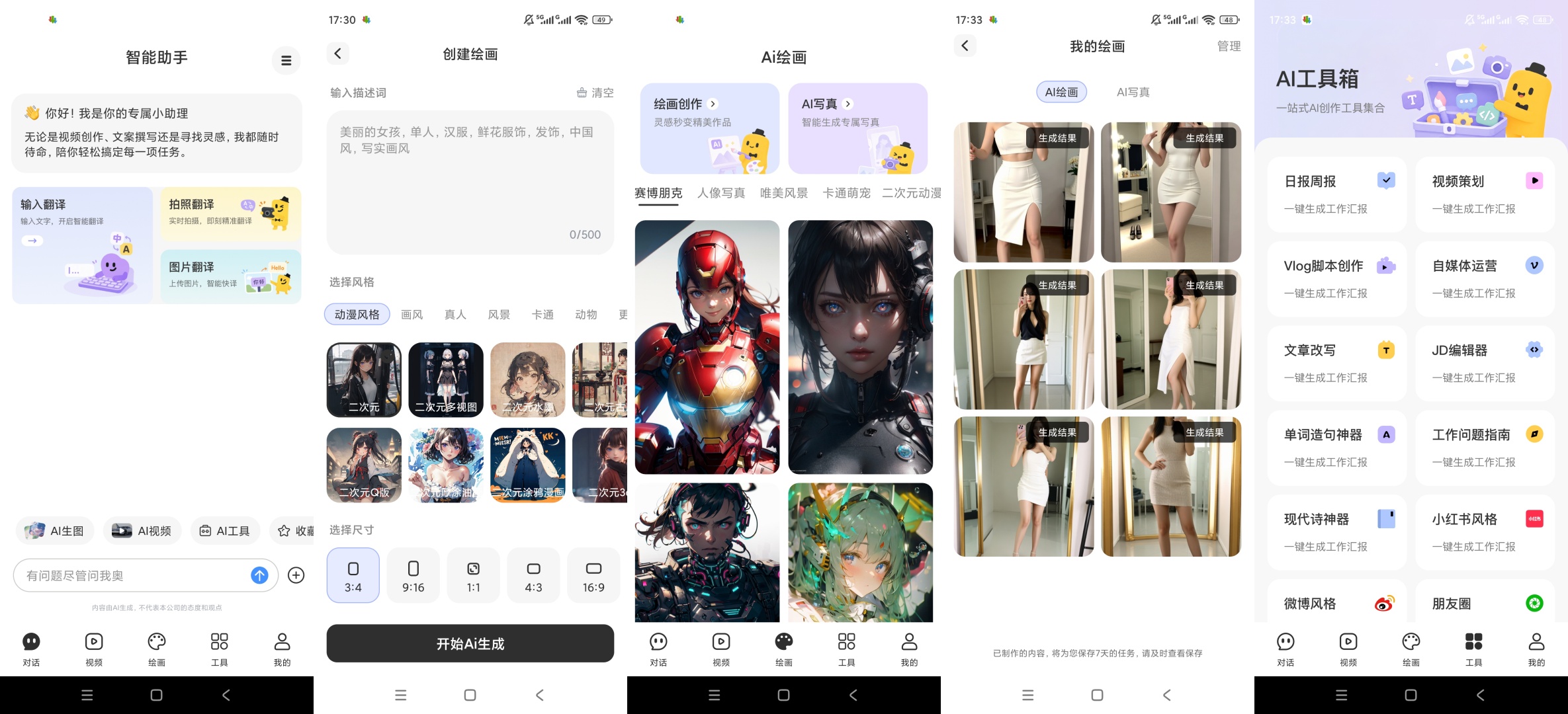 【分享】AI全能帮手全免费无限AI文生图无限AI生成视频 图7