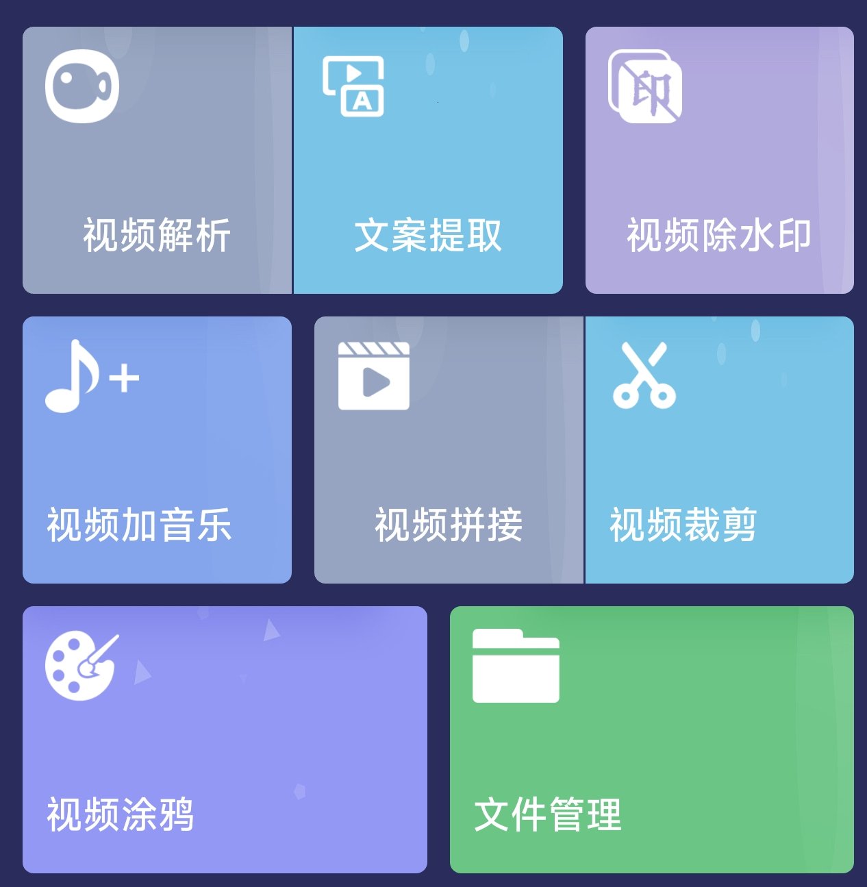 【分享】去水印视频解析多平台一键解析解锁永久会员