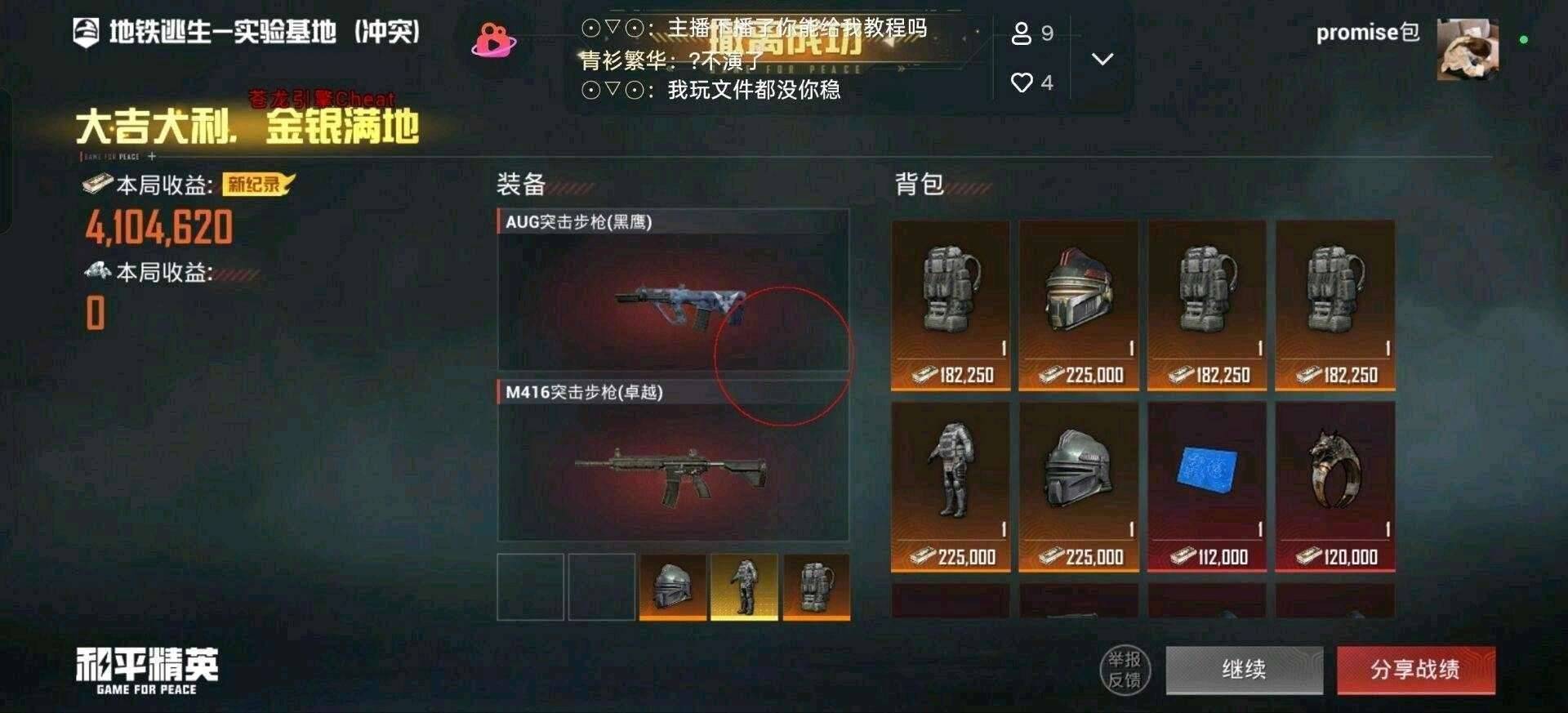和平精英苍龙容器直装1.0 7.27 图1