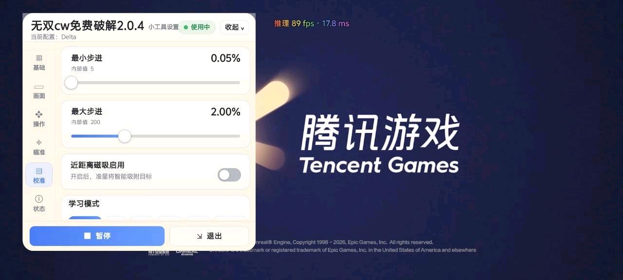 无双ai自瞄2.2.4最新版破解 图1