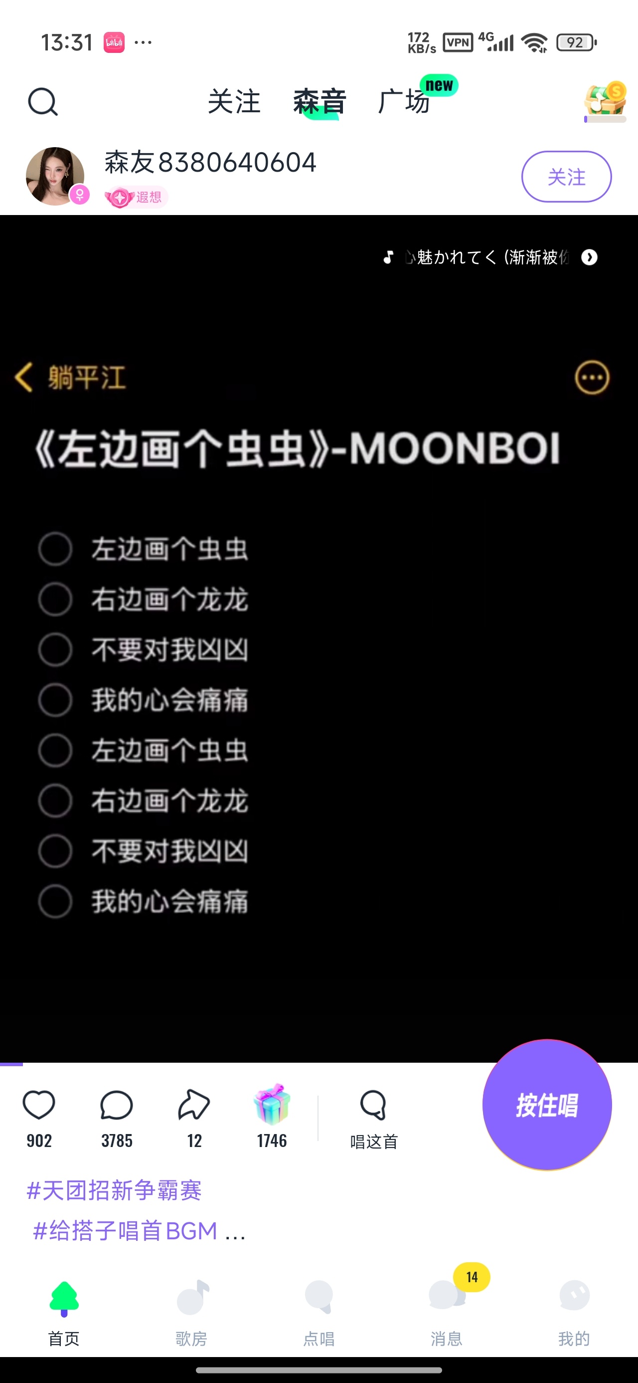 【分享】回森（会员版）免费K歌24h海量曲库顶级音效 图5