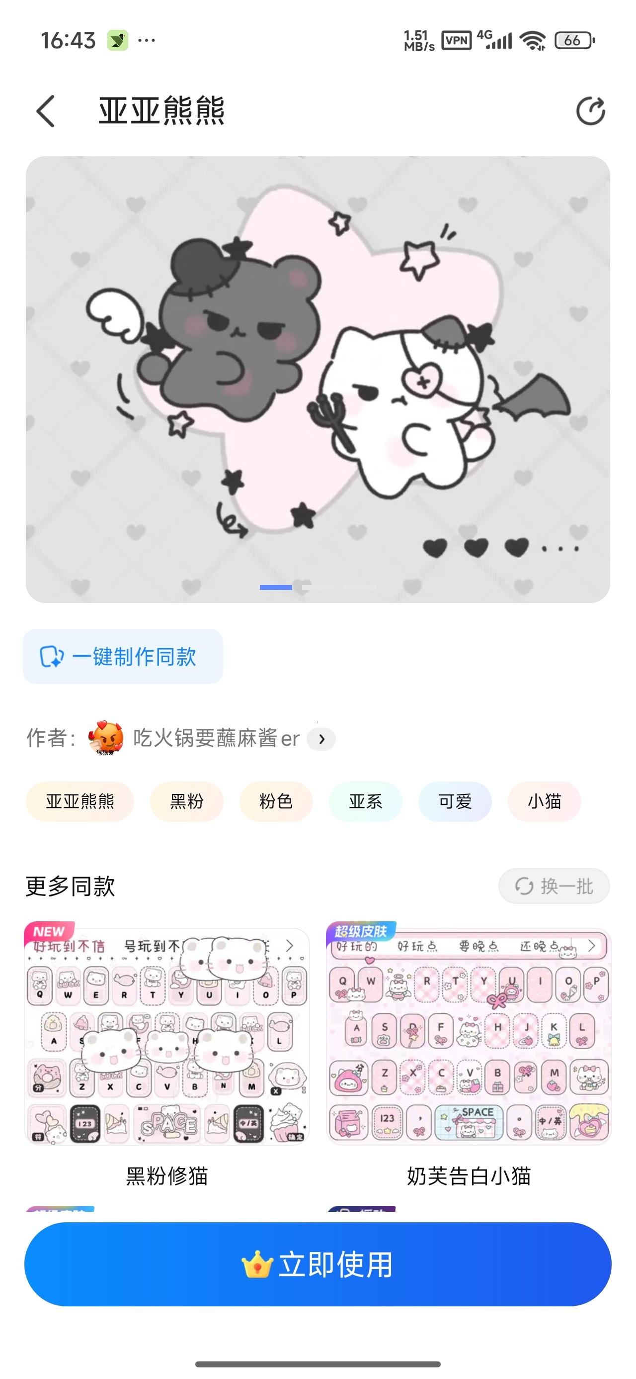 【分享】KK键盘海量皮肤字体等你来用解锁永久会员 图3