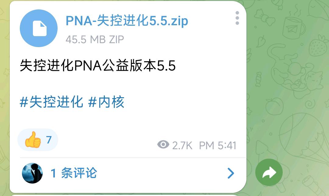 失控进化PNA公益版本5.5 图1