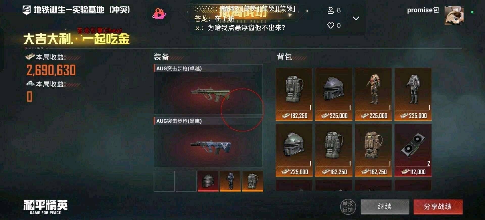 和平精英苍龙容器直装1.0 7.27 图2