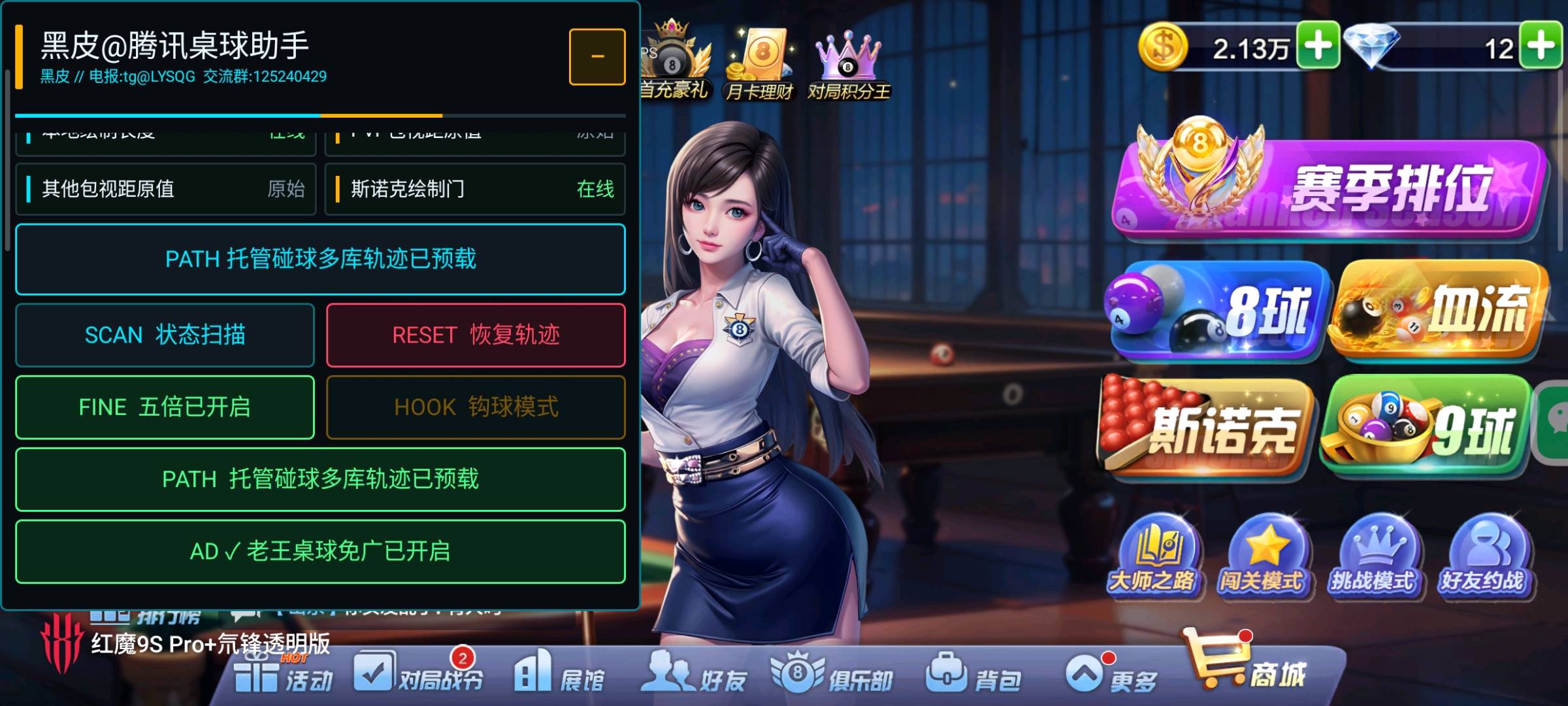 （黑皮球桌）3.0 root版已修复最新版本 图1