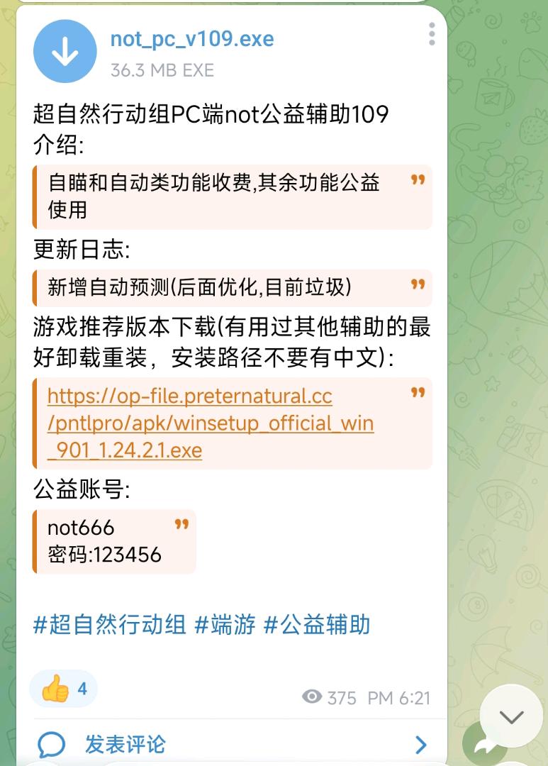 超自然行动组PC端not公益辅助109 图1