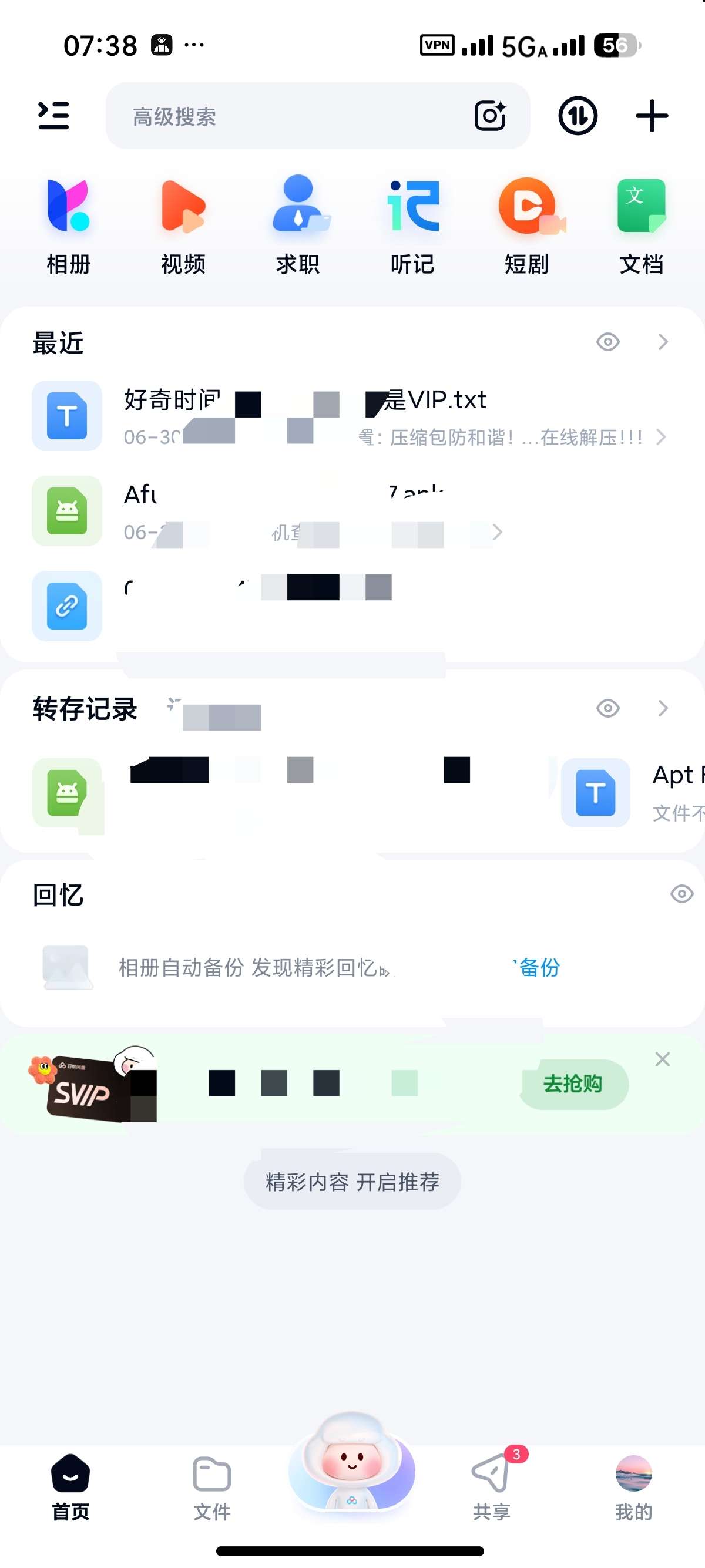 【分享】百度网盘国际版无开屏广告更精简流畅附不限速方法 图4