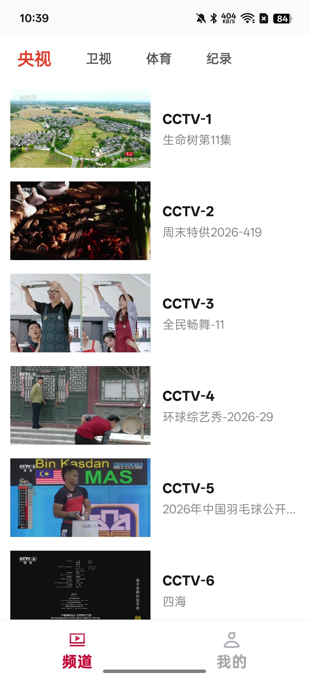 【分享】电视直播极速TV高清电视直播海量频道供你选择 图4