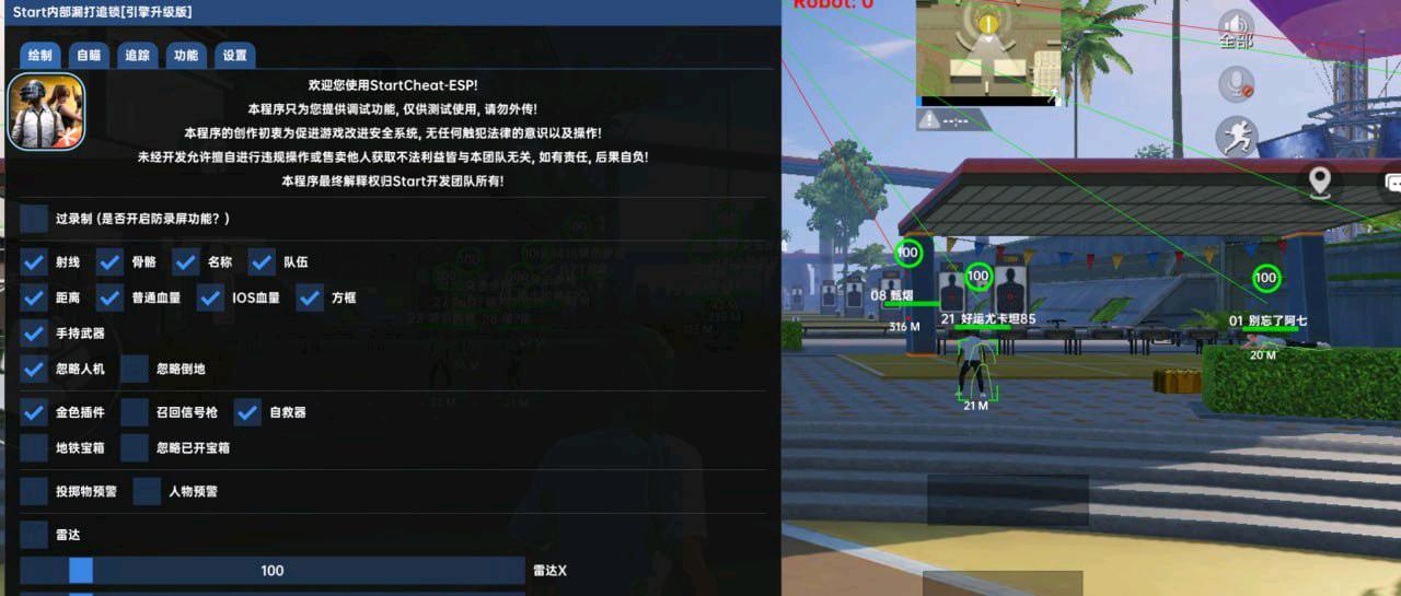 和平精英start引擎追锁内核7.21 图1