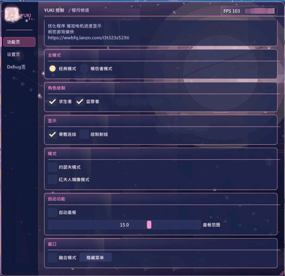 PC第五人格全目Yuki辅助1.2已更新 图1