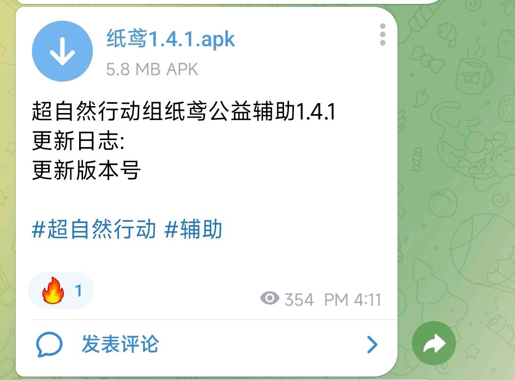 超自然行动组纸鸢公益辅助1.4.1 图1