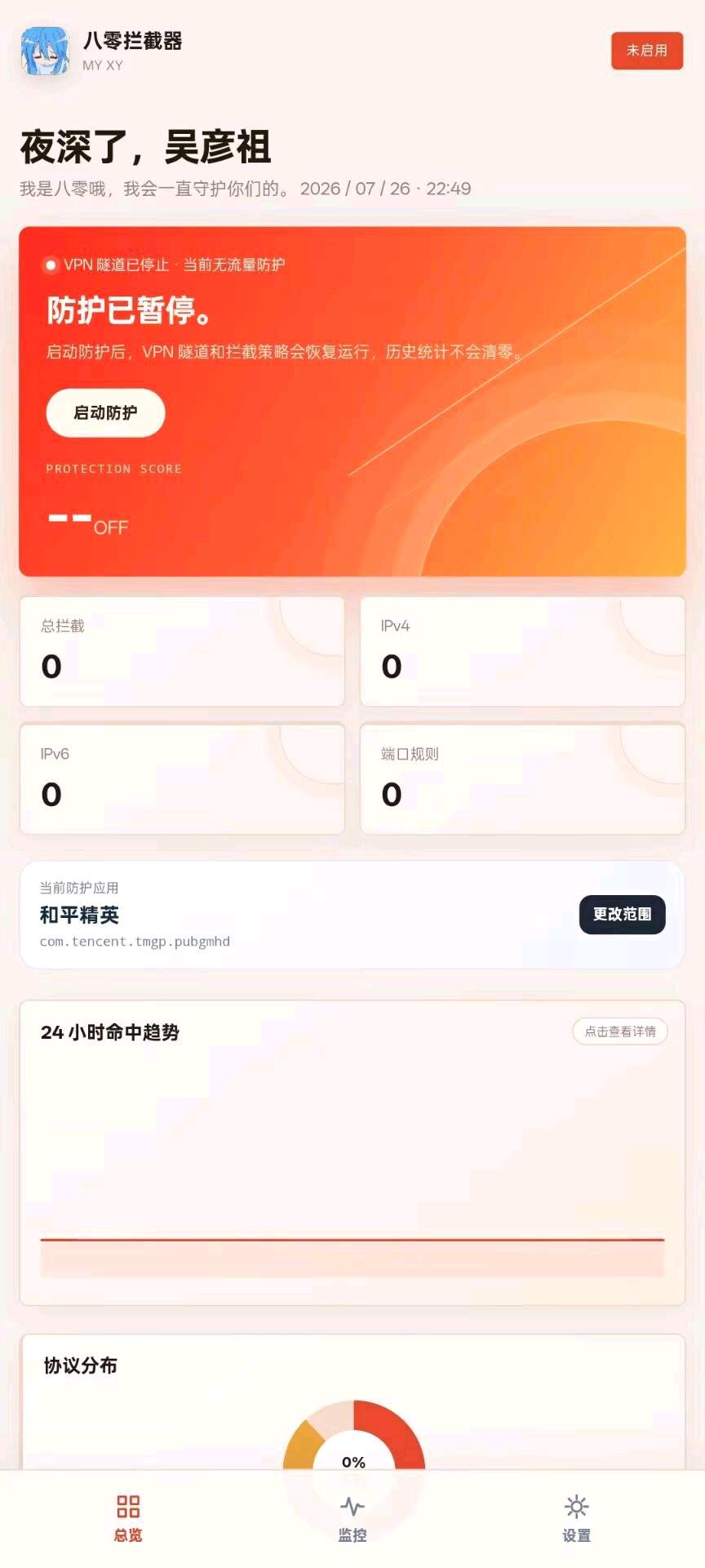 八零拦截器😄😄😄 图1