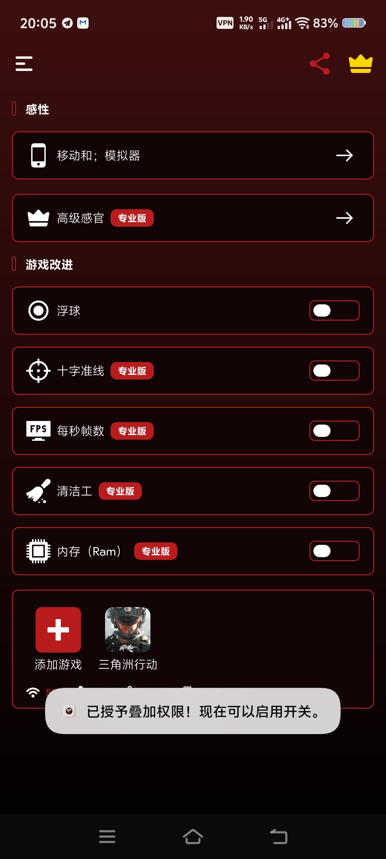 【分享】职业游戏工具箱打游戏必备 图4