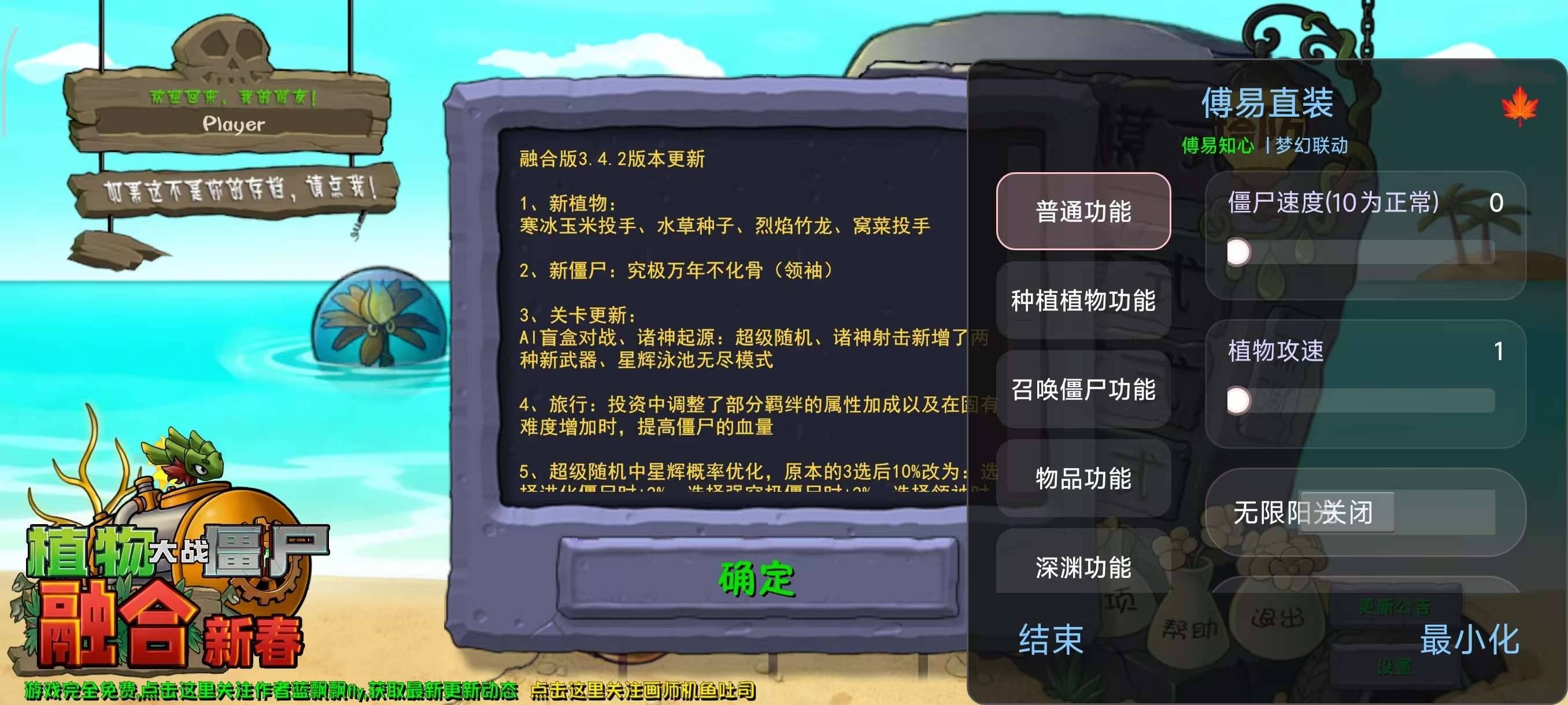 植物大战僵尸融合版直装内置菜单版