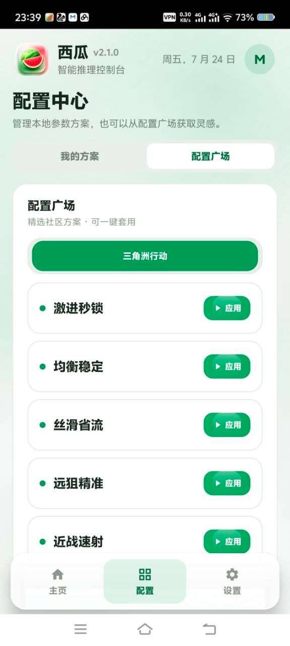 三角洲免root西瓜AI自瞄破解7.25 图1