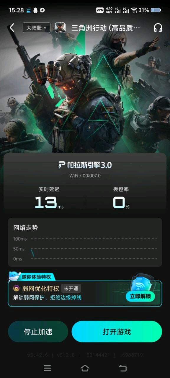 biubiu加速器7.26最新 图1