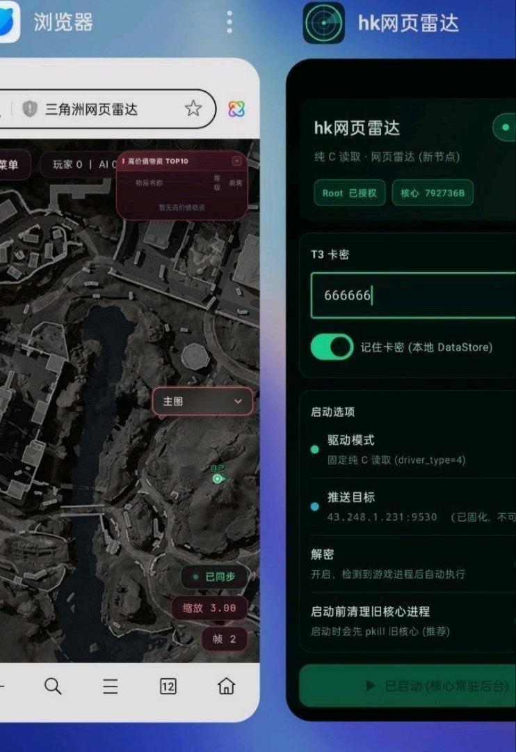 三角洲 hk网页雷达解密破解1.2 图1