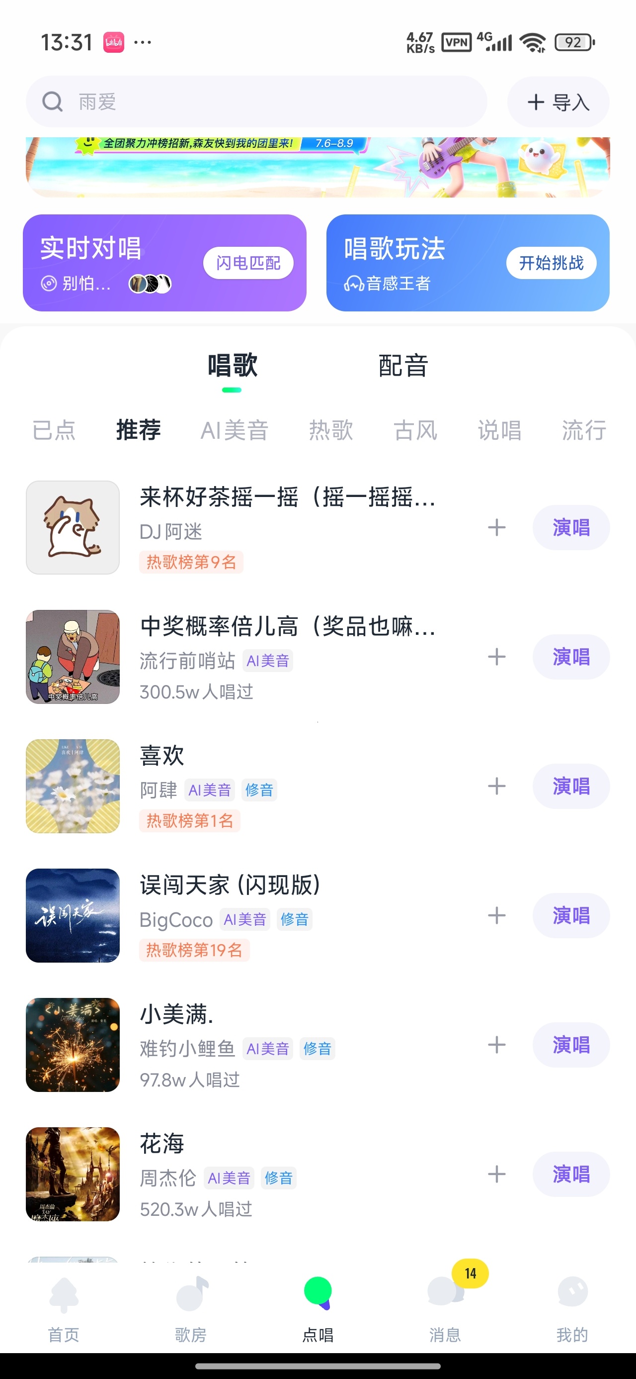 【分享】回森（会员版）免费K歌24h海量曲库顶级音效