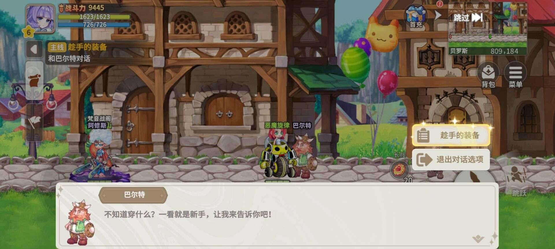 彩虹冒险岛 图2