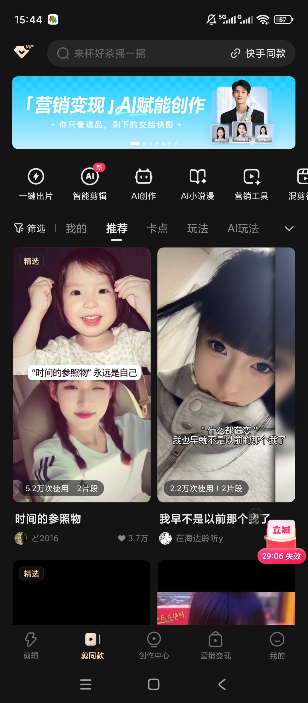 【分享】快影解锁会员AI视频剪辑图文创作工具 图5