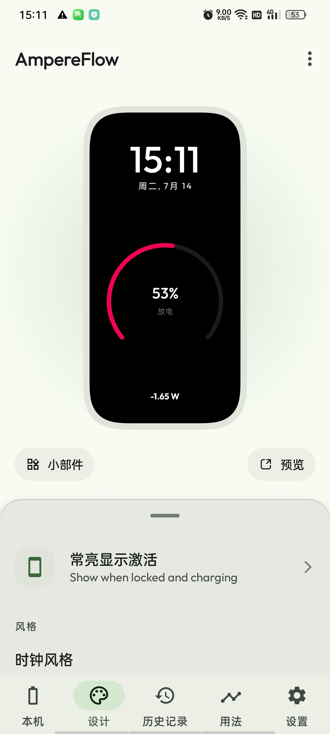 【分享】AmpereFlow电池管家高级版电压温度实时保护 图4