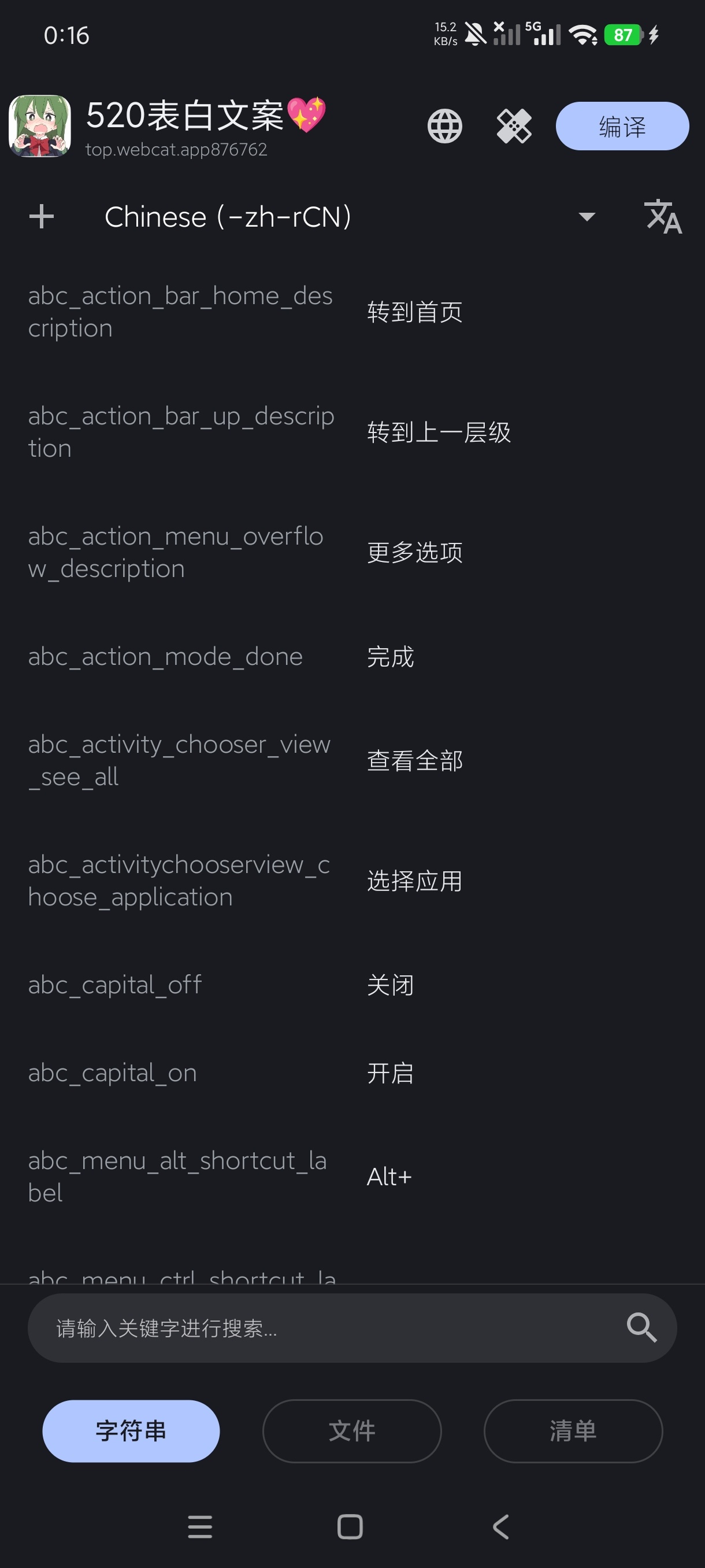 【分享】APK编辑器4.5.2软件逆向软件修改小百可用 图2