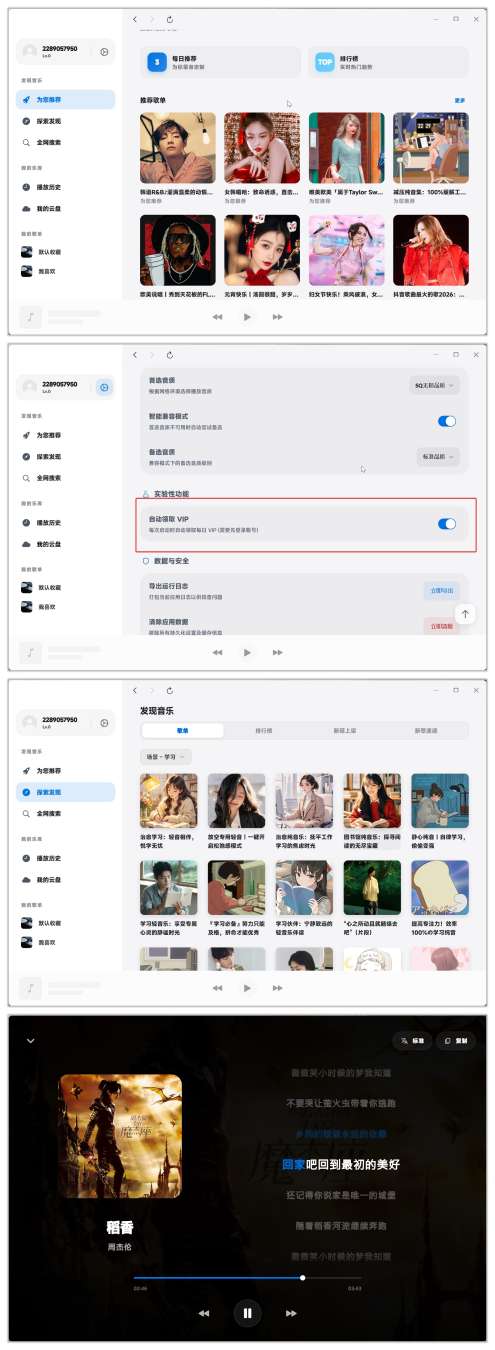 【PC】EchoMusic畅听全网VIP音乐纯净无广 图8