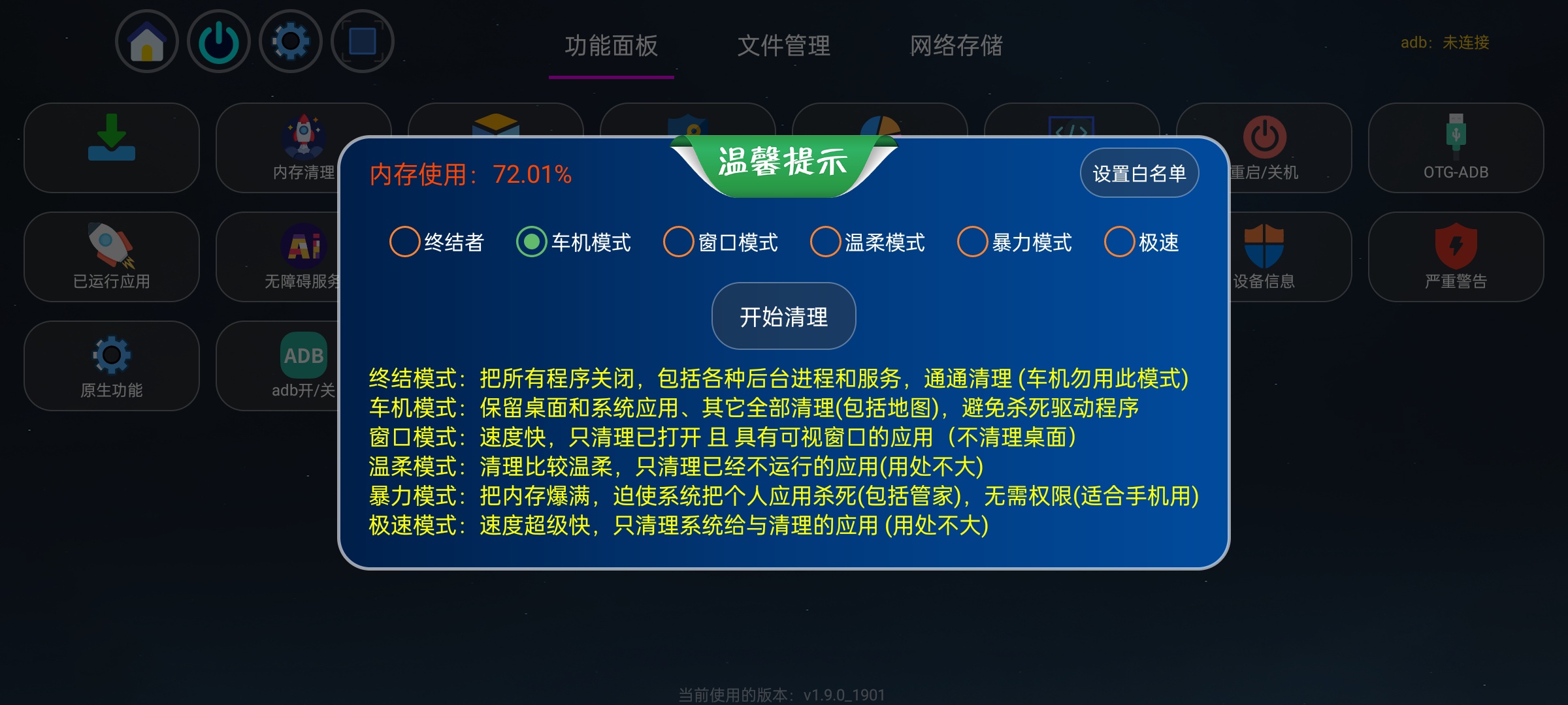 【分享】应用管家纯净版车机/电视TV/盒子全能管理支持ADB 图4