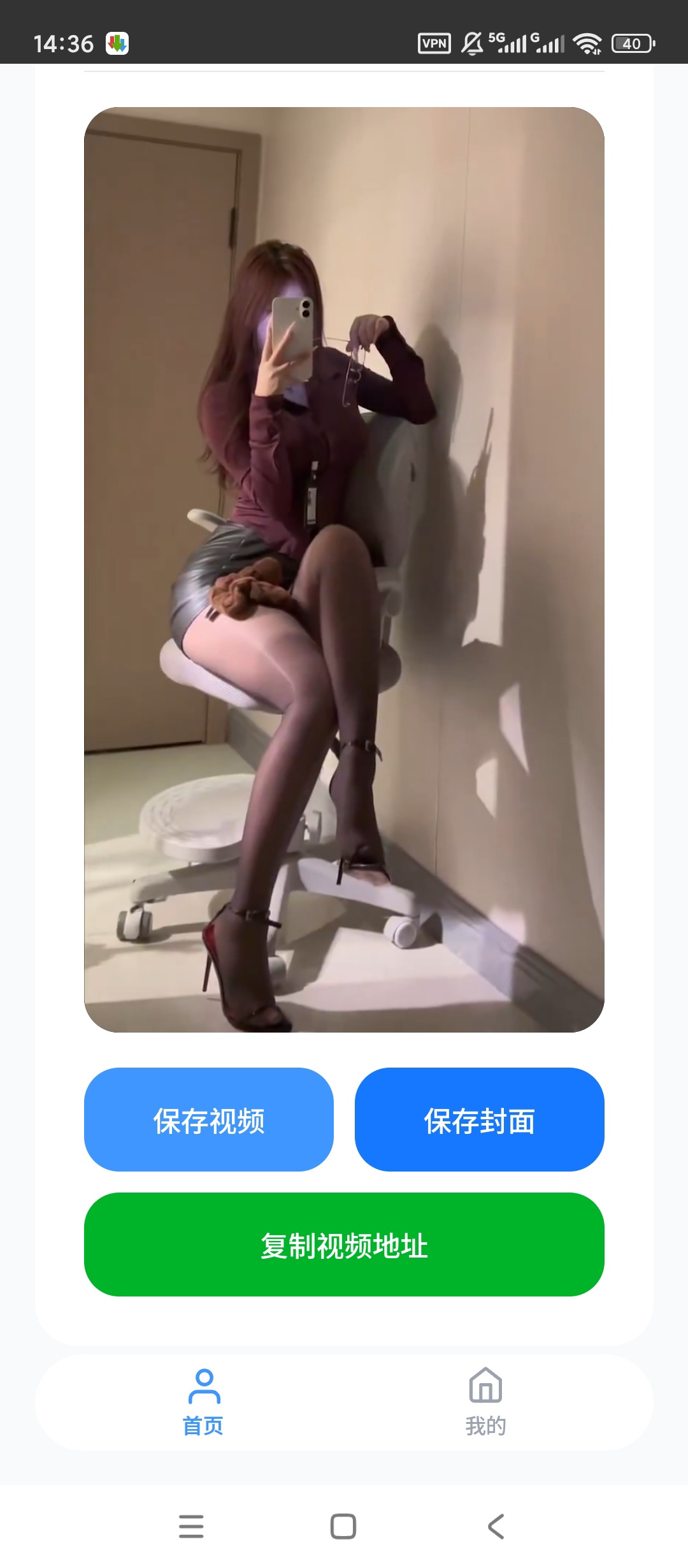 【原创开发】瞬净-黑X版黑X视频解析无水印解析下载 图2
