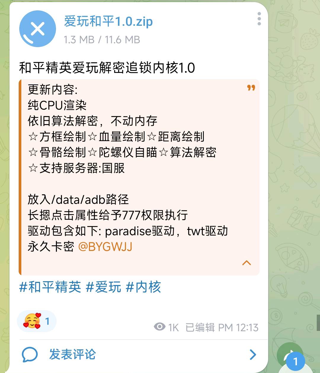 和平精英爱玩解密追锁内核1.0 图1