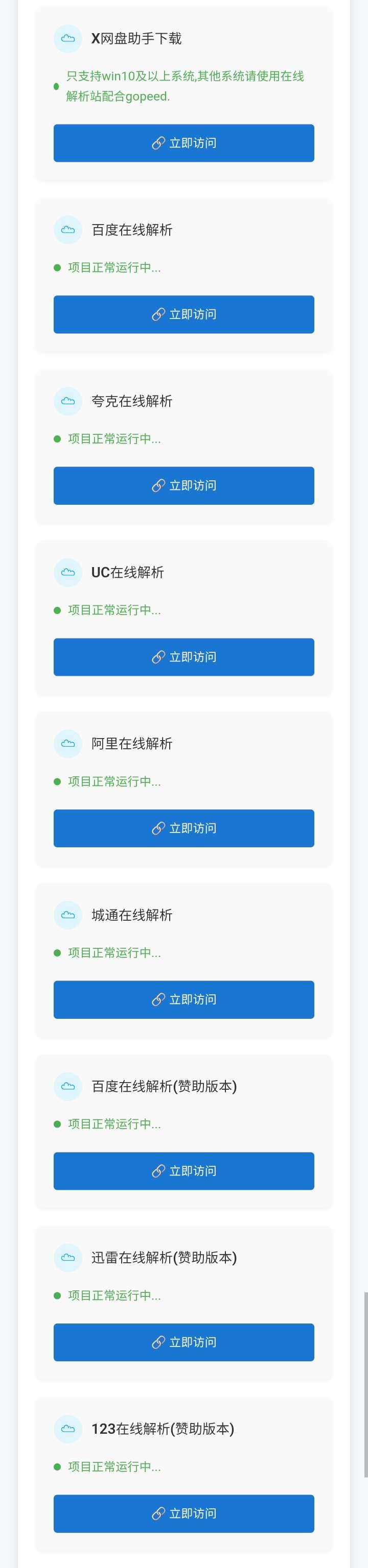 百度夸克UC以及其他近10种网盘加速下载的APP 图5