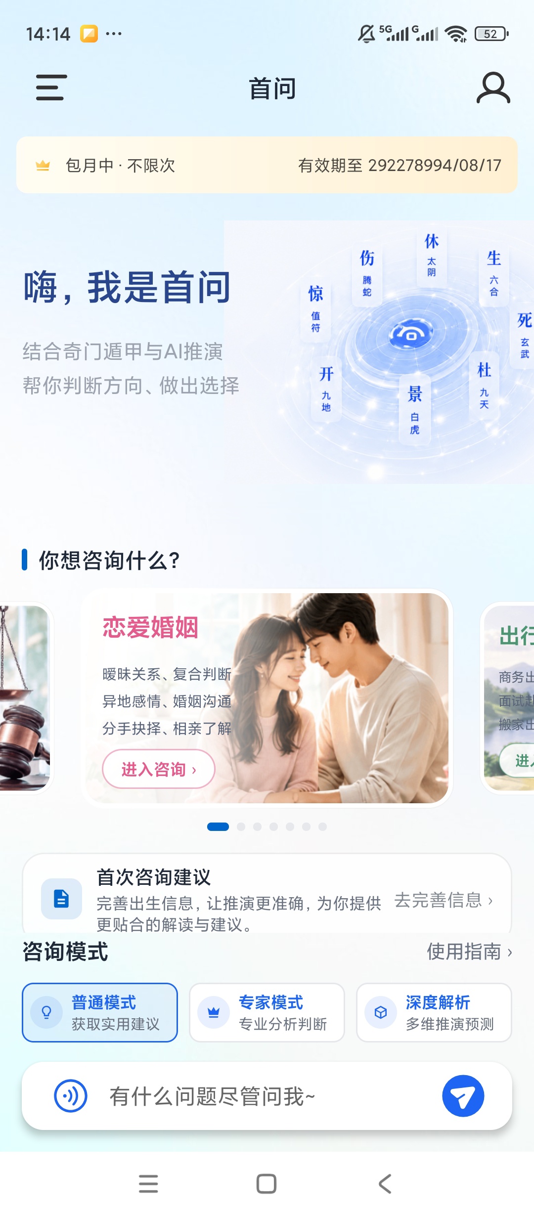 【原创解锁】首问解锁会员AI国学命理占卜测算 图6