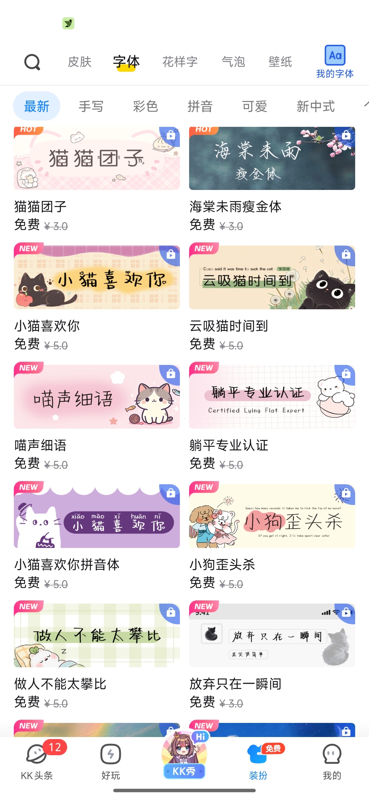【分享】KK键盘海量皮肤字体等你来用解锁永久会员