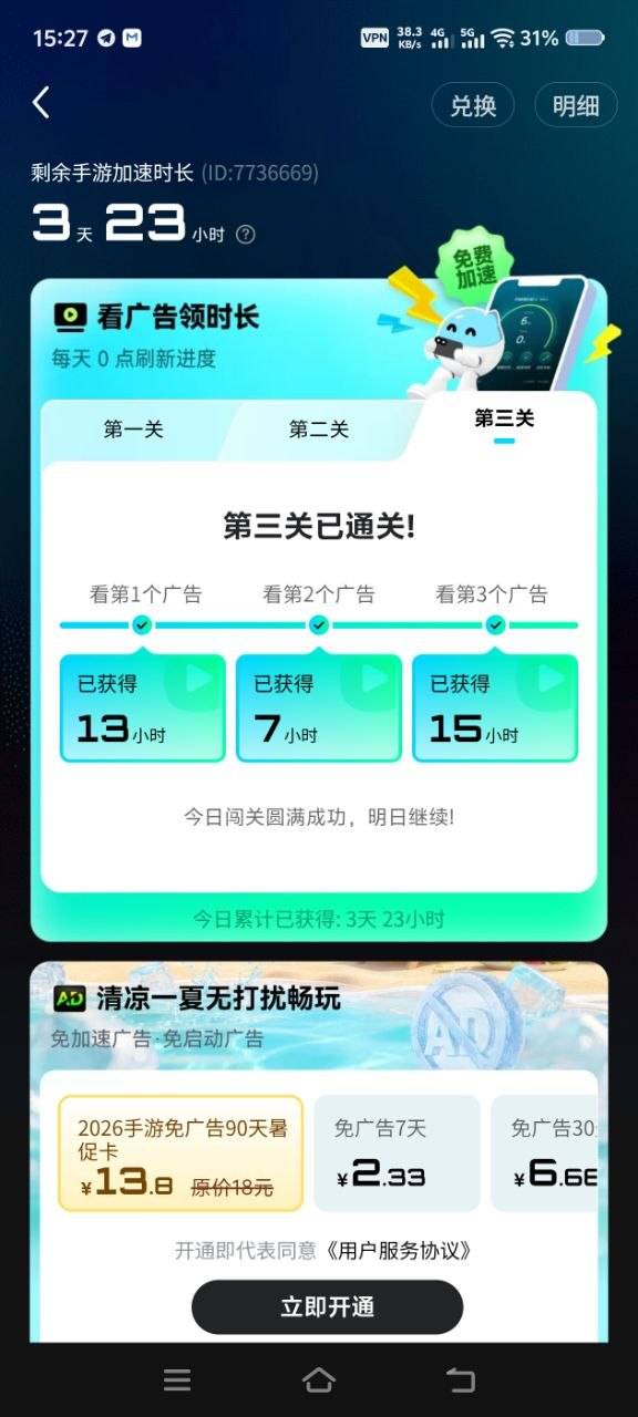 biubiu加速器破解版.极致速度 图1