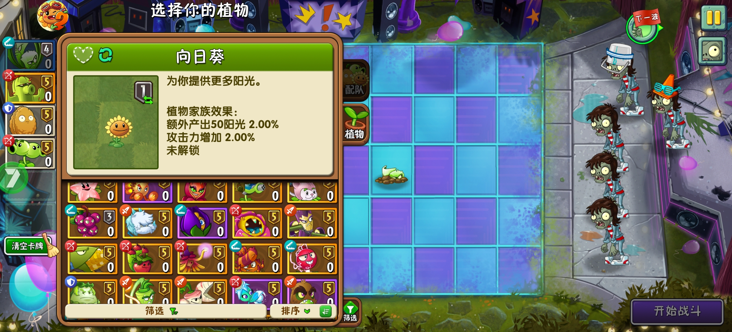 植物大战僵尸2最新多功能MOD 图5