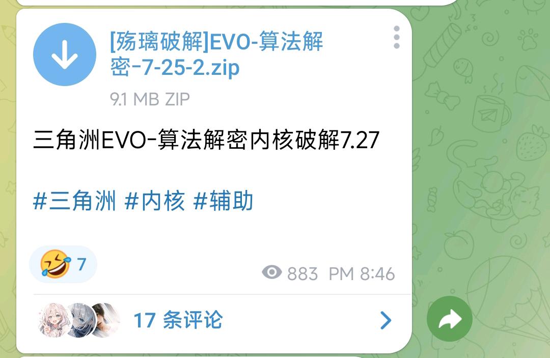 三角洲EVO-算法解密内核破解7.27 图1