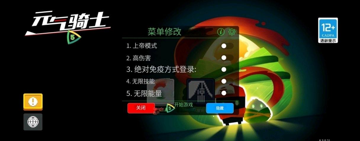 元气骑士 无心插件辅助v7.14